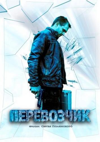 Перевозчик (2016) Все серии сериал