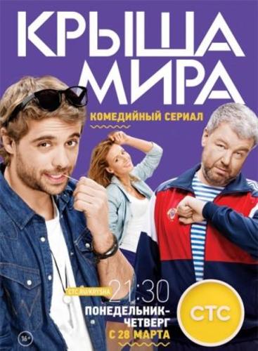 Крыша мира 2 сезон (2017) Все серии