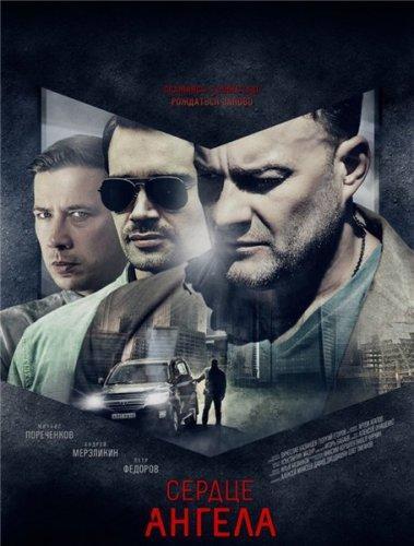 Сердце Ангела (2015) Все серии сериал