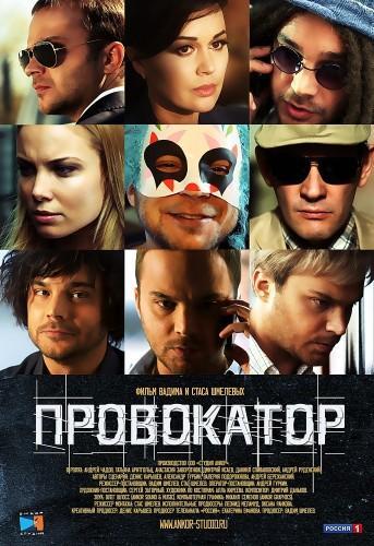 Сериал Провокатор (2015)