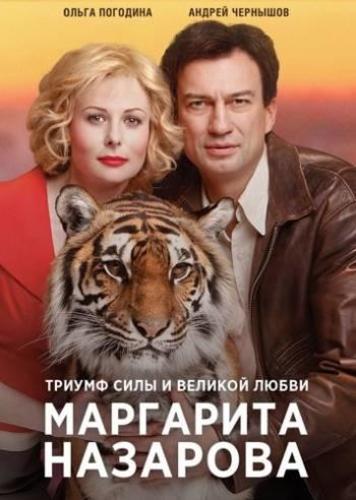 Маргарита Назарова (2016) Все серии сериал