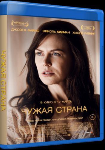 Чужая страна / Strangerland (2015)