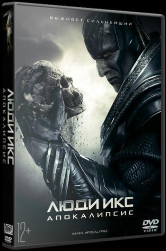 Люди Икс: Апокалипсис / X-Men: Apocalypse (2016)