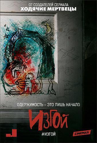 Изгой / Outcast (2016) Все серии сериал