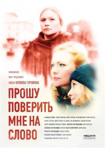 Прошу поверить мне на слово (2015) Все серии сериал