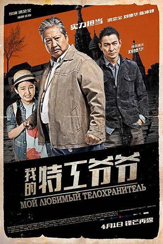 Мой любимый телохранитель (2016)