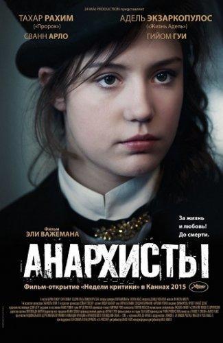 Анархисты (2015)