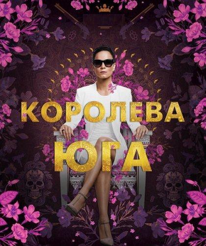 Королева юга 3 сезон (2018)