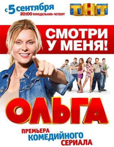 Ольга (2016) Все серии сериал