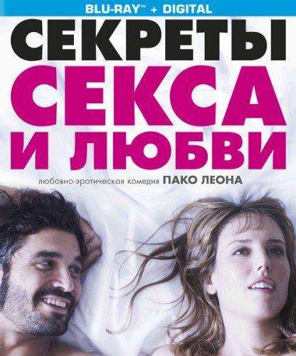 Секреты секса и любви (2016)