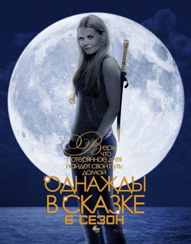 Однажды в сказке 7 Сезон (2017)