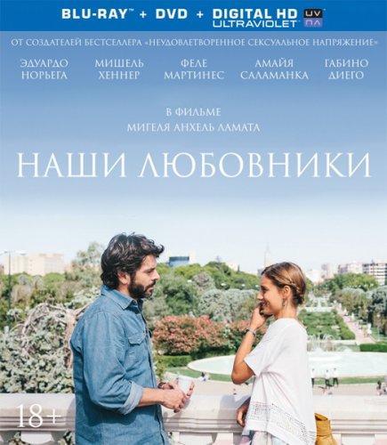 Наши любовники (2016)