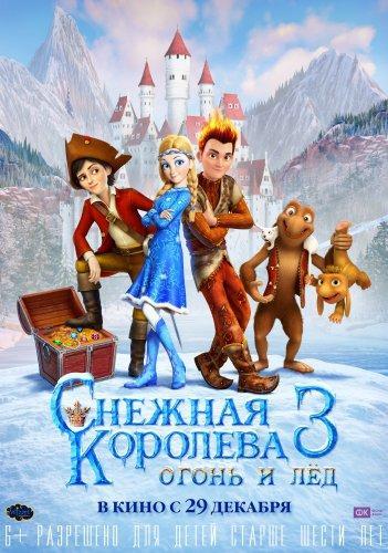 Снежная Королева 4 Зазеркалье (2018)