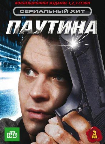 Паутина 10 сезон (2017)