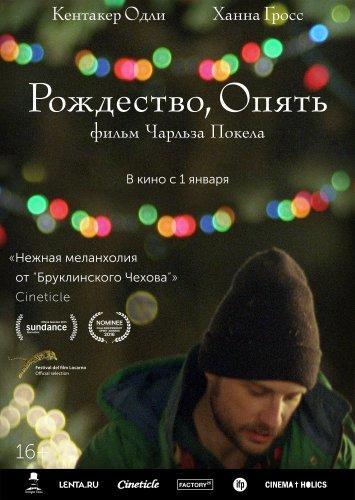 Рождество, опять (2017)