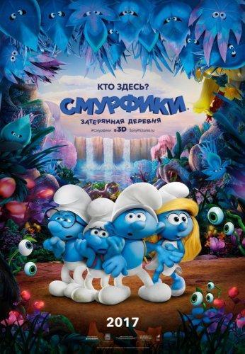 Смурфики 3 Затерянная деревня (2017)