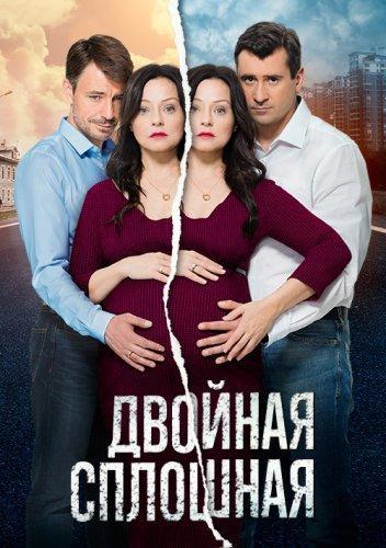 Двойная сплошная 2 сезон 8 серия (2016)