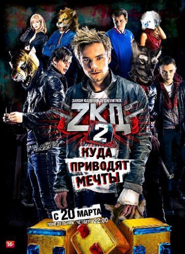 Закон каменных джунглей 3 сезон (2019)