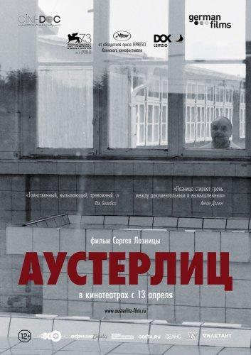 Аустерлиц (2016)