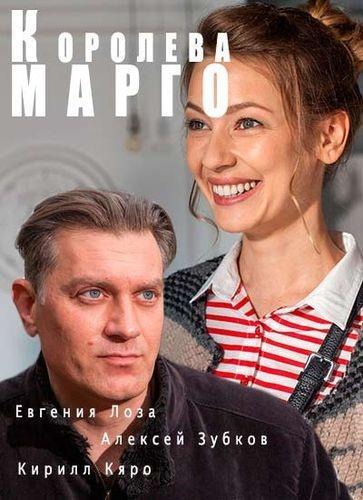 Сериал Королева Марго 1 2 3 4 серия (2017)