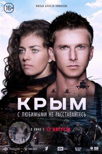 Крым (2017)