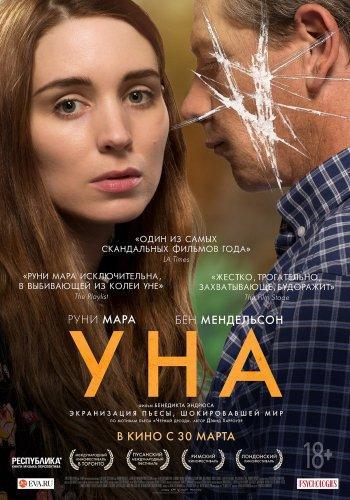 Уна (2016)