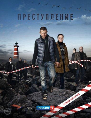 Сериал Преступление 2 Сезон (2021)