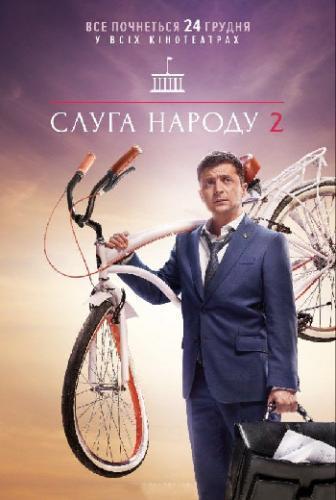 Новый Слуга народа 3 сезон (2019) сериал