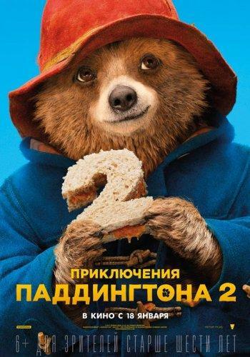 Приключения Паддингтона 3 (2024)