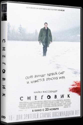 Снеговик (2017)