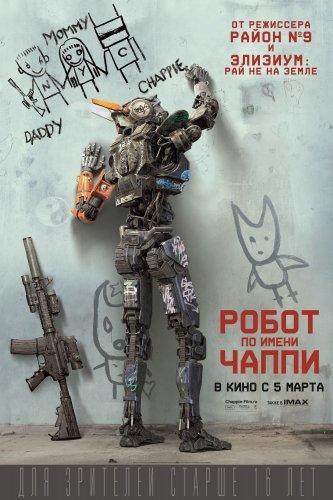 Робот по имени Чаппи 2 (2018)