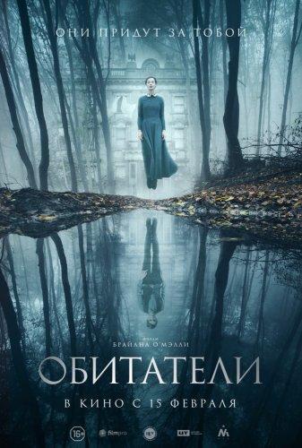 Жильцы (Обитатели) (2018)