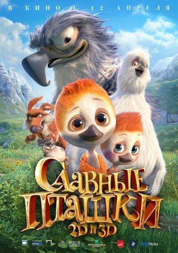 Славные пташки (2017)