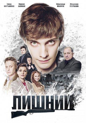 Лишний (2018)