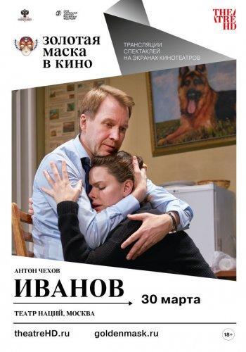 Иванов (2018)