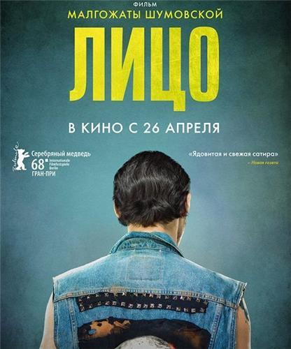 Лицо (2018)