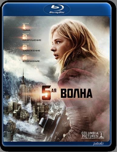 5-я Пятая Волна 2 часть (2018)