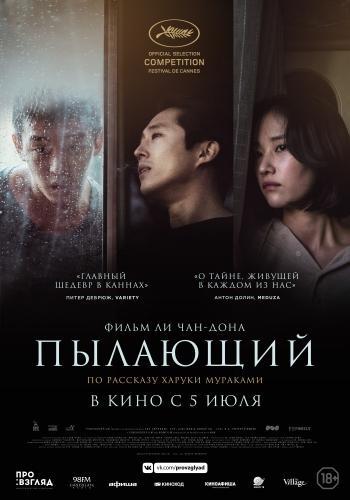 Пылающий (2018)