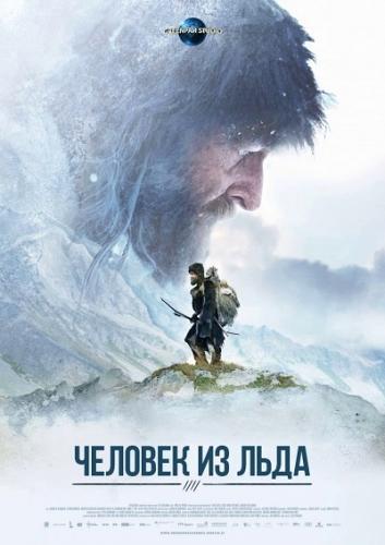 Ледяной человек (2017)