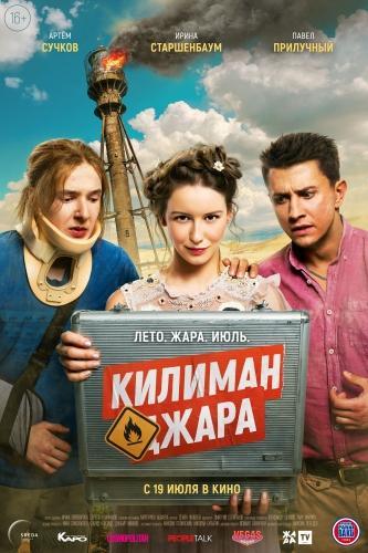 Килиманджара (Баку) (2018)