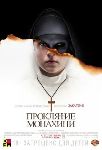 Проклятье монахини (2018)