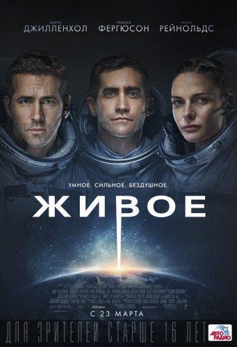 Живое 2 (2019)