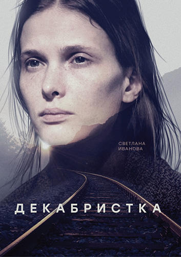 Декабристка (2018) Сериал