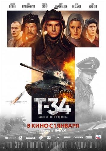 Танк Т-34 (2018)