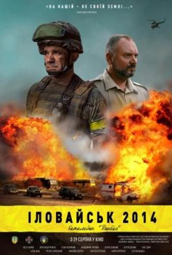 Іловайськ / Иловайск (2019)