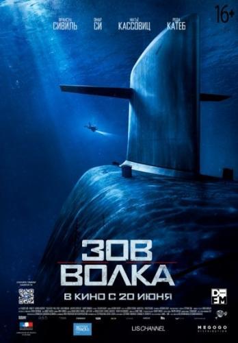 Зов волка (2019)