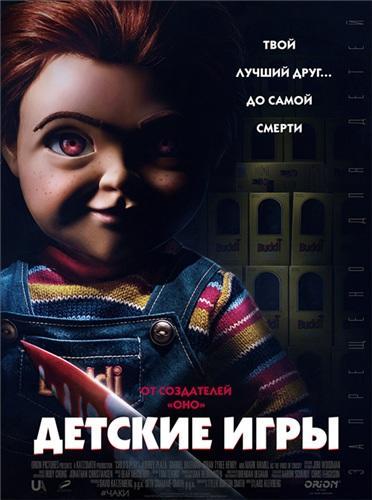 Детские игры (2019)