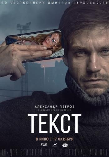 Текст (2019)