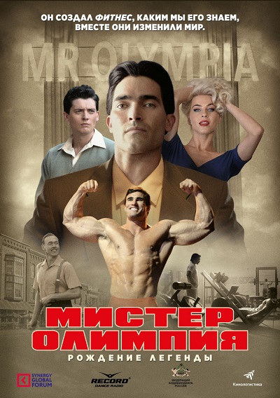 Мистер Олимпия (2018)