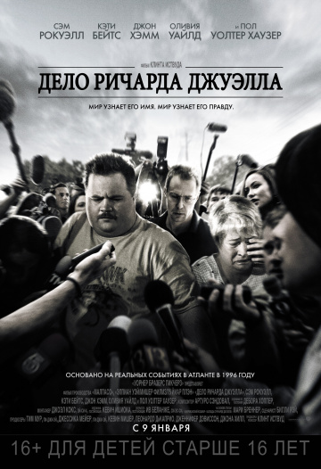 Дело Ричарда Джуэлла (2019)